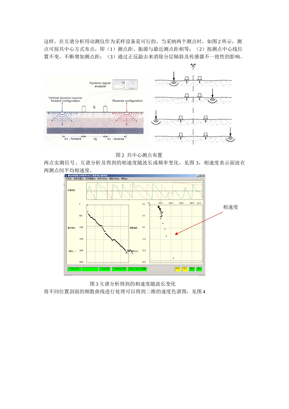 软地基加固评价方案_第2页
