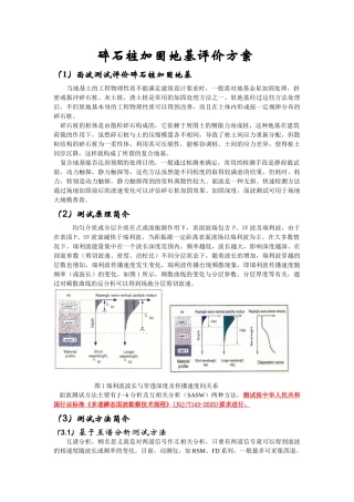 软地基加固评价方案