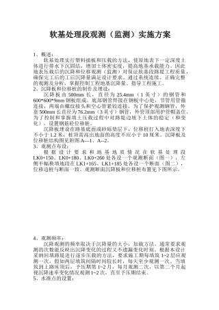 软基处理观测方案