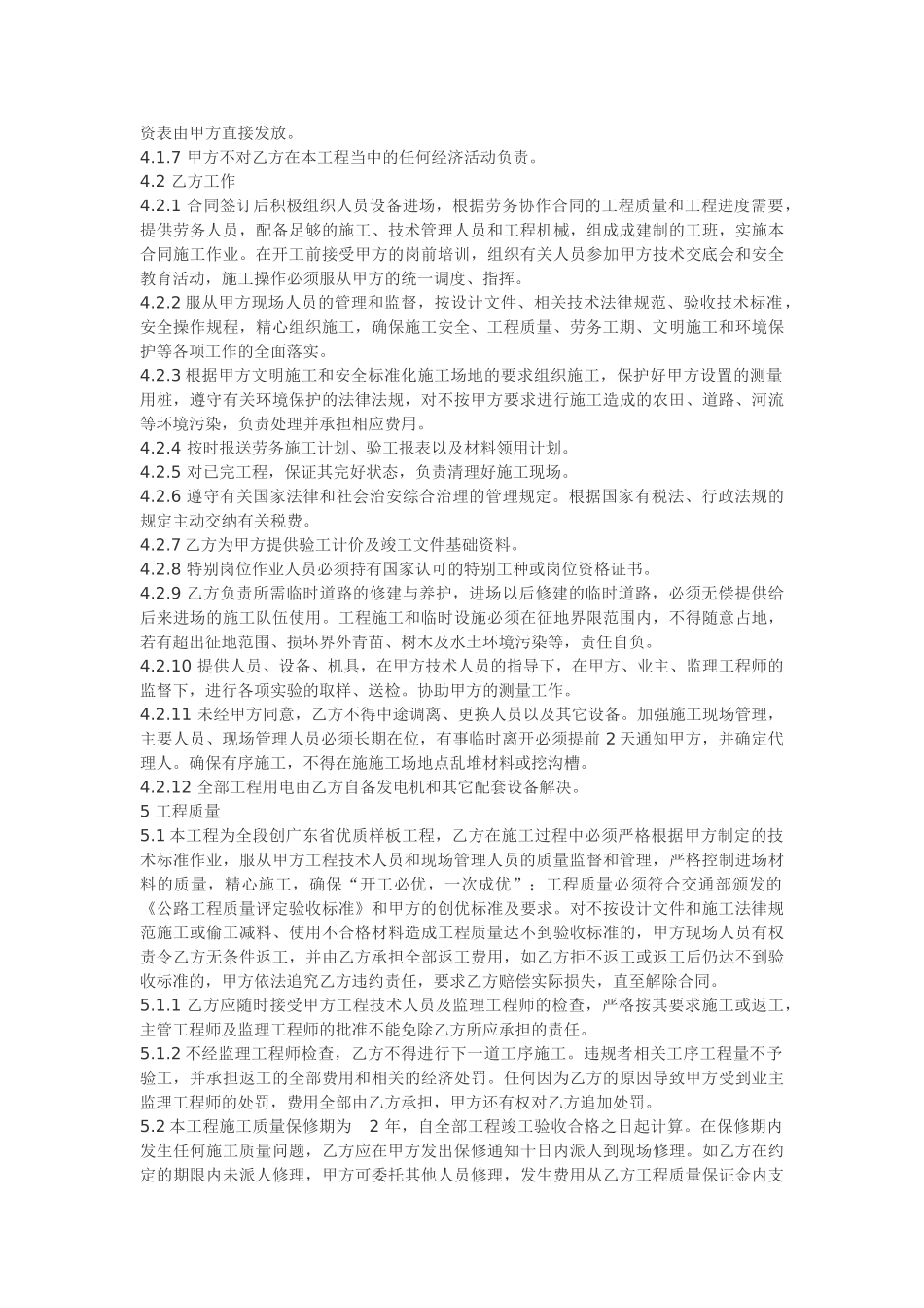 软基作业劳务协作合同_第2页