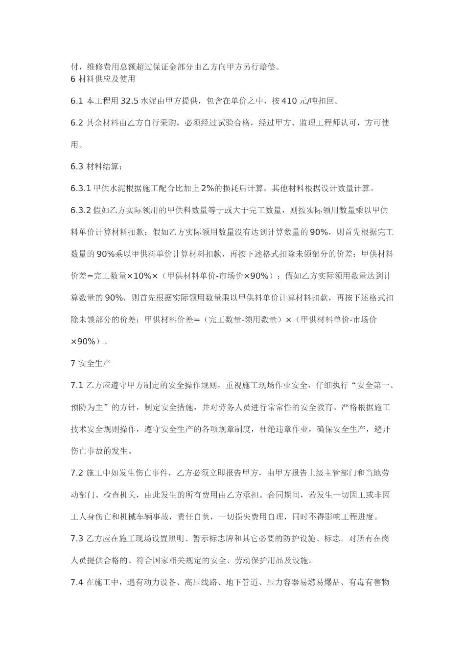 软基作业劳务协作合同_第3页