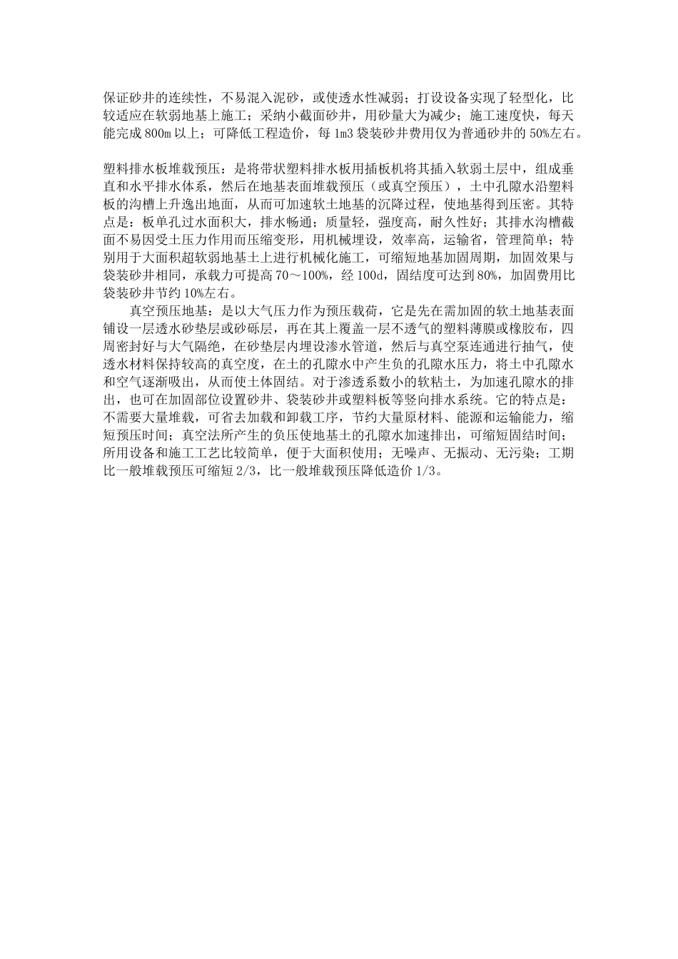 软基础处理方法_第3页