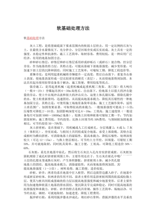 软基础处理方法