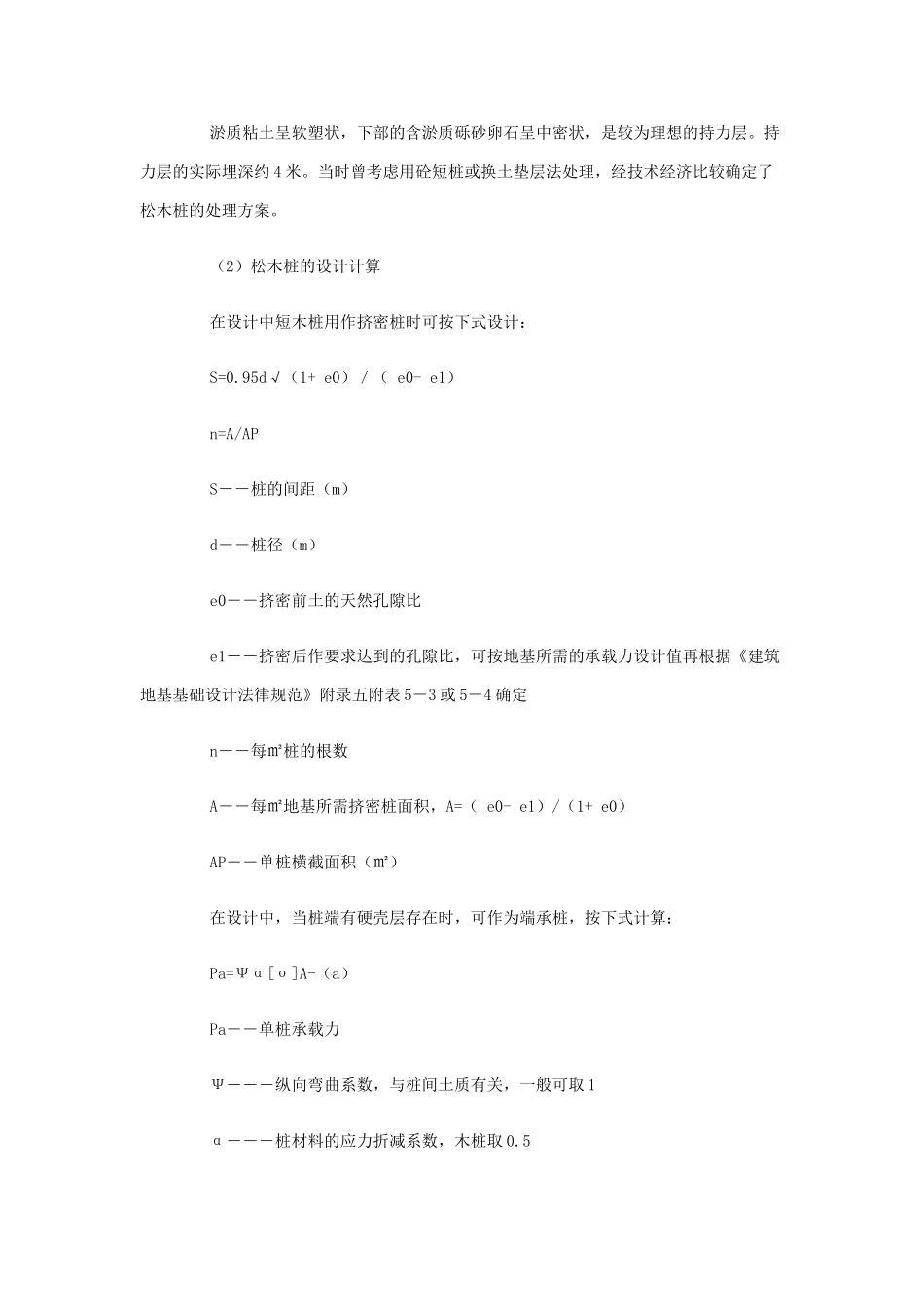 软弱地基处理方法_第2页