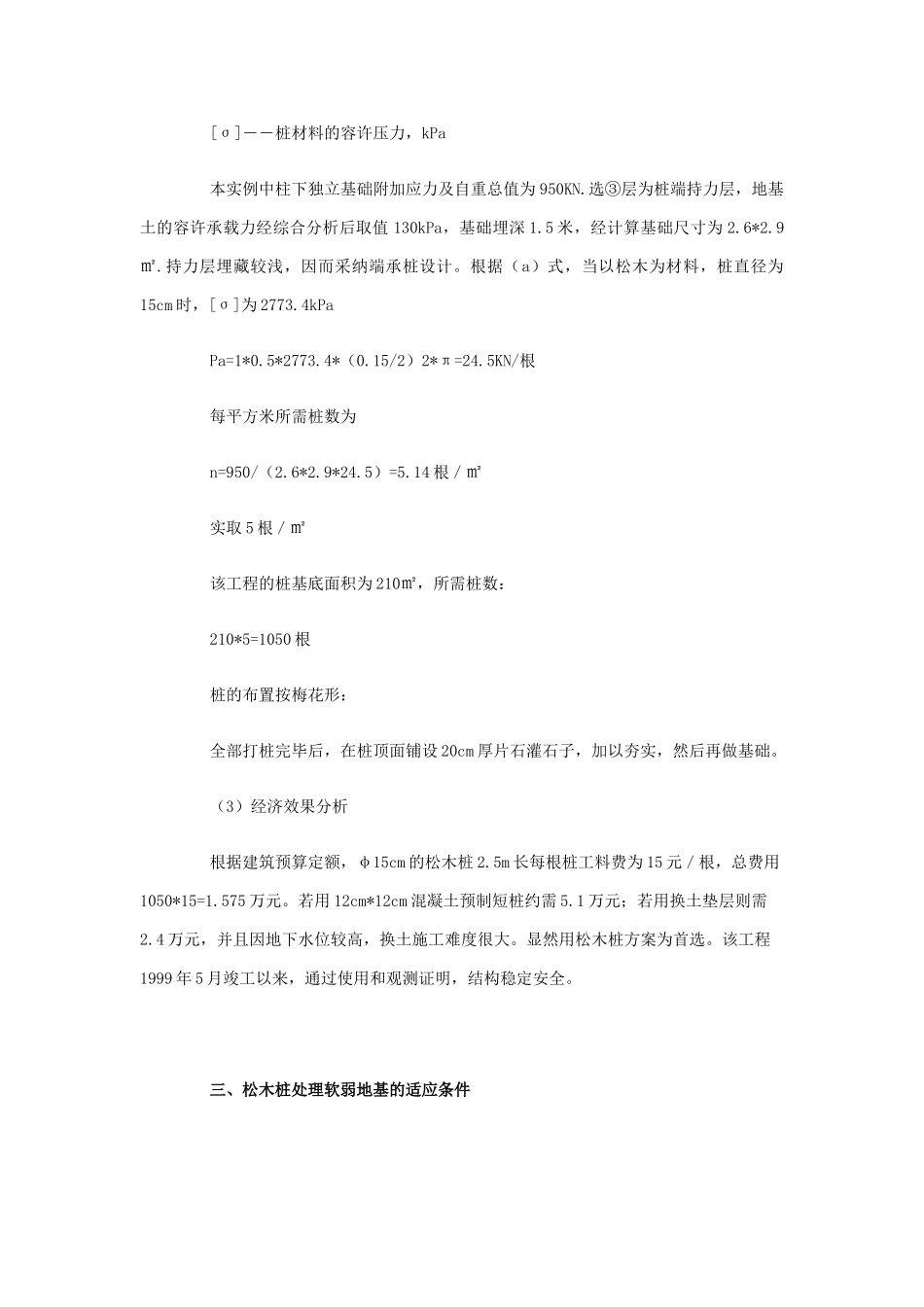 软弱地基处理方法_第3页