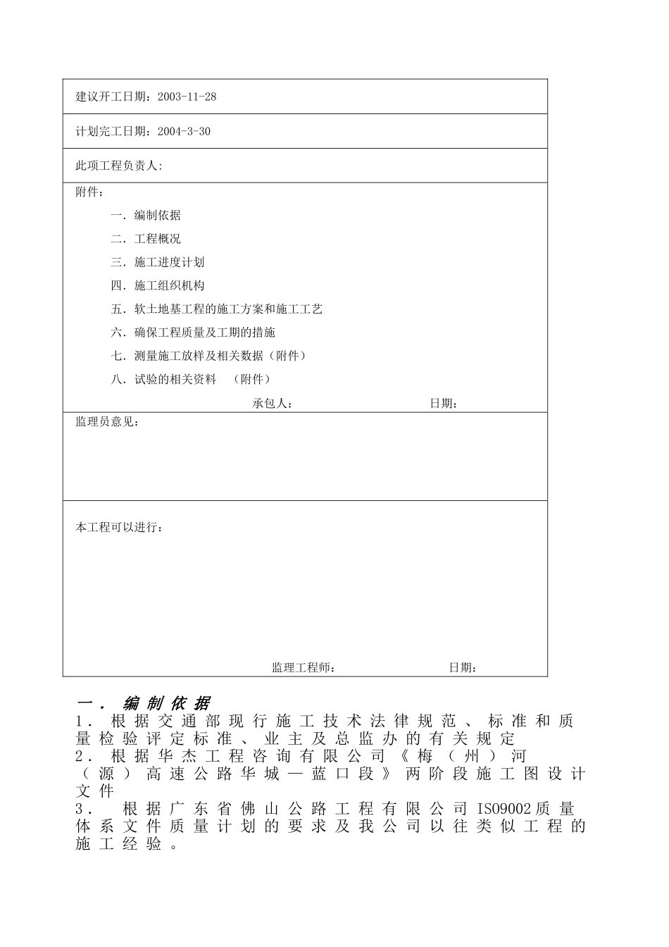 软弱地基开工报告_第2页