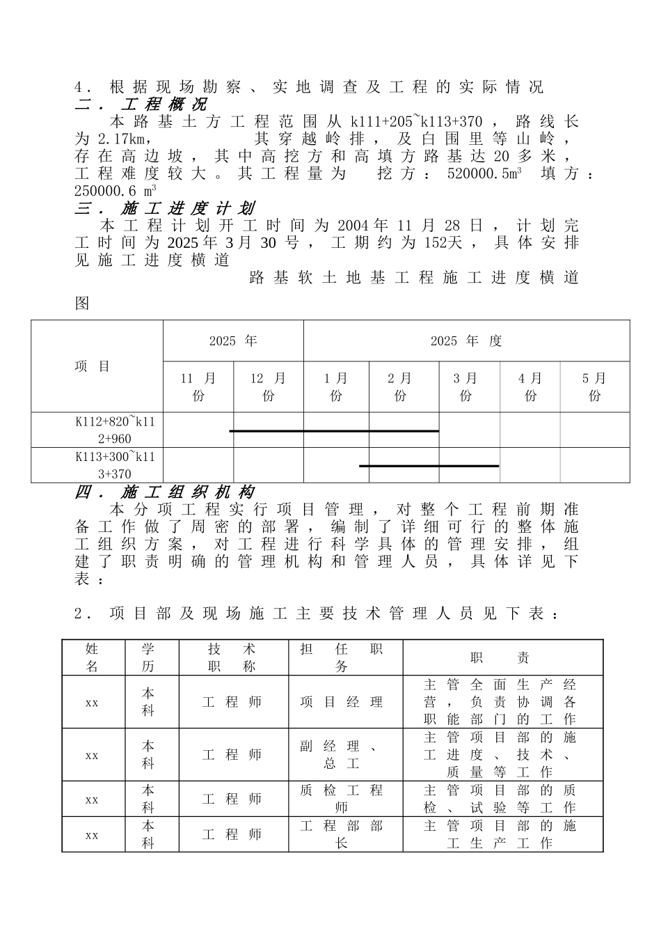 软弱地基开工报告_第3页