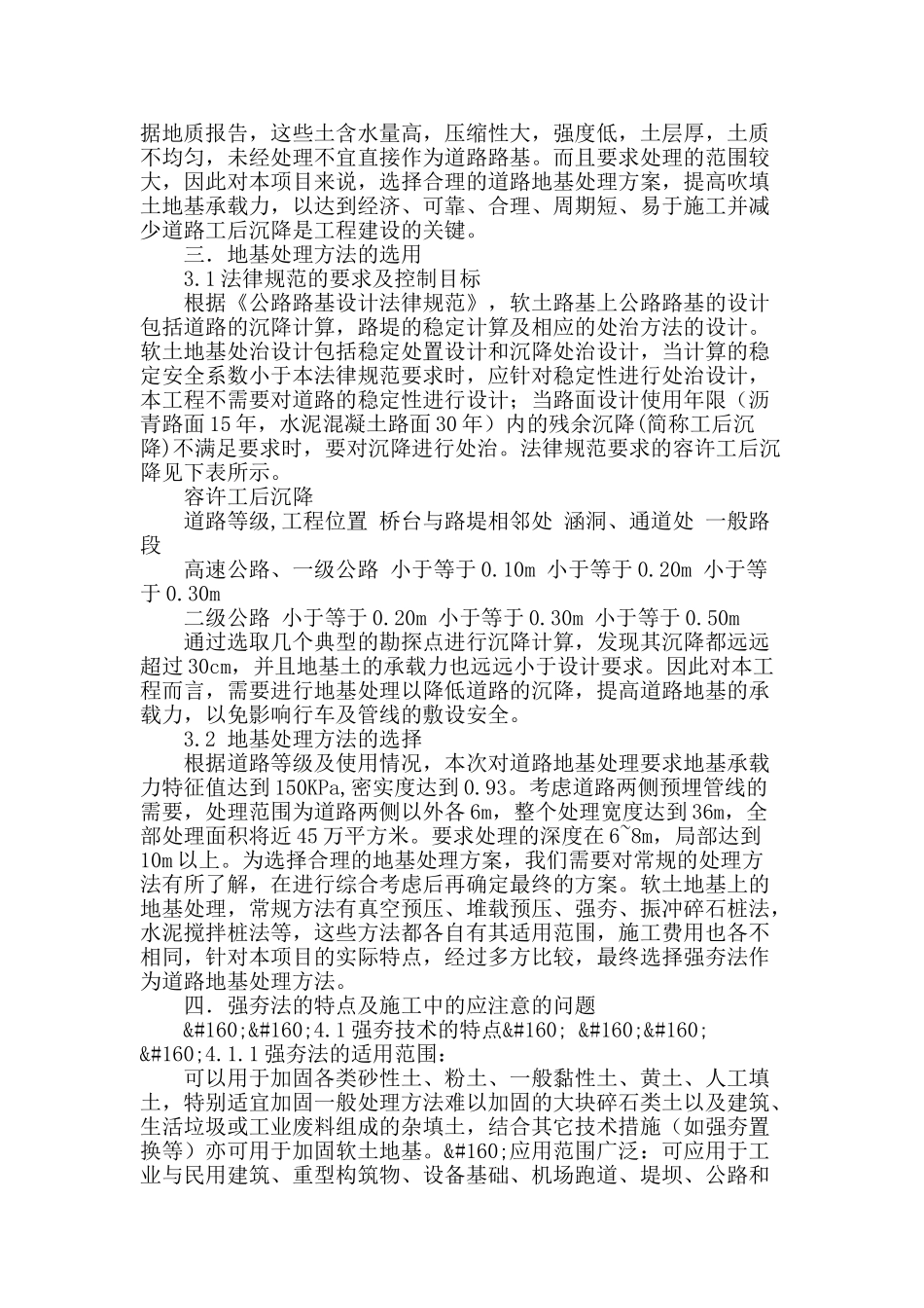 软弱地基上的道路地基处理方法的探讨_第2页