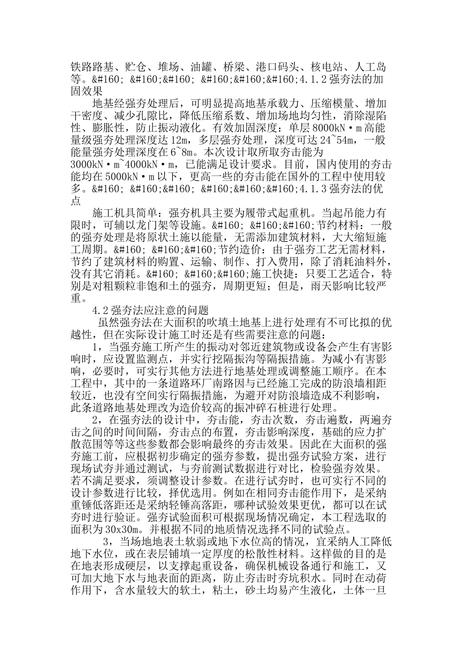 软弱地基上的道路地基处理方法的探讨_第3页