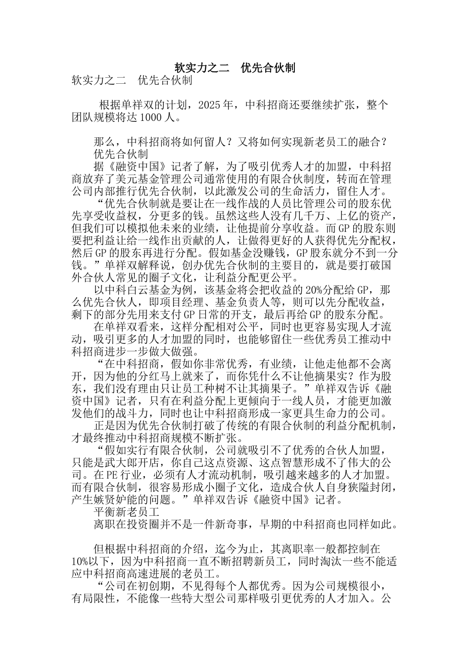 软实力之二--优先合伙制_第1页