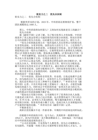 软实力之二--优先合伙制