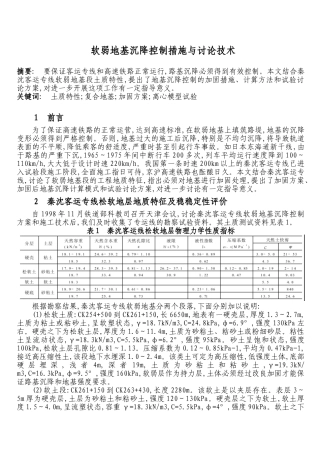 软弱地基沉降控制措施与研究技术