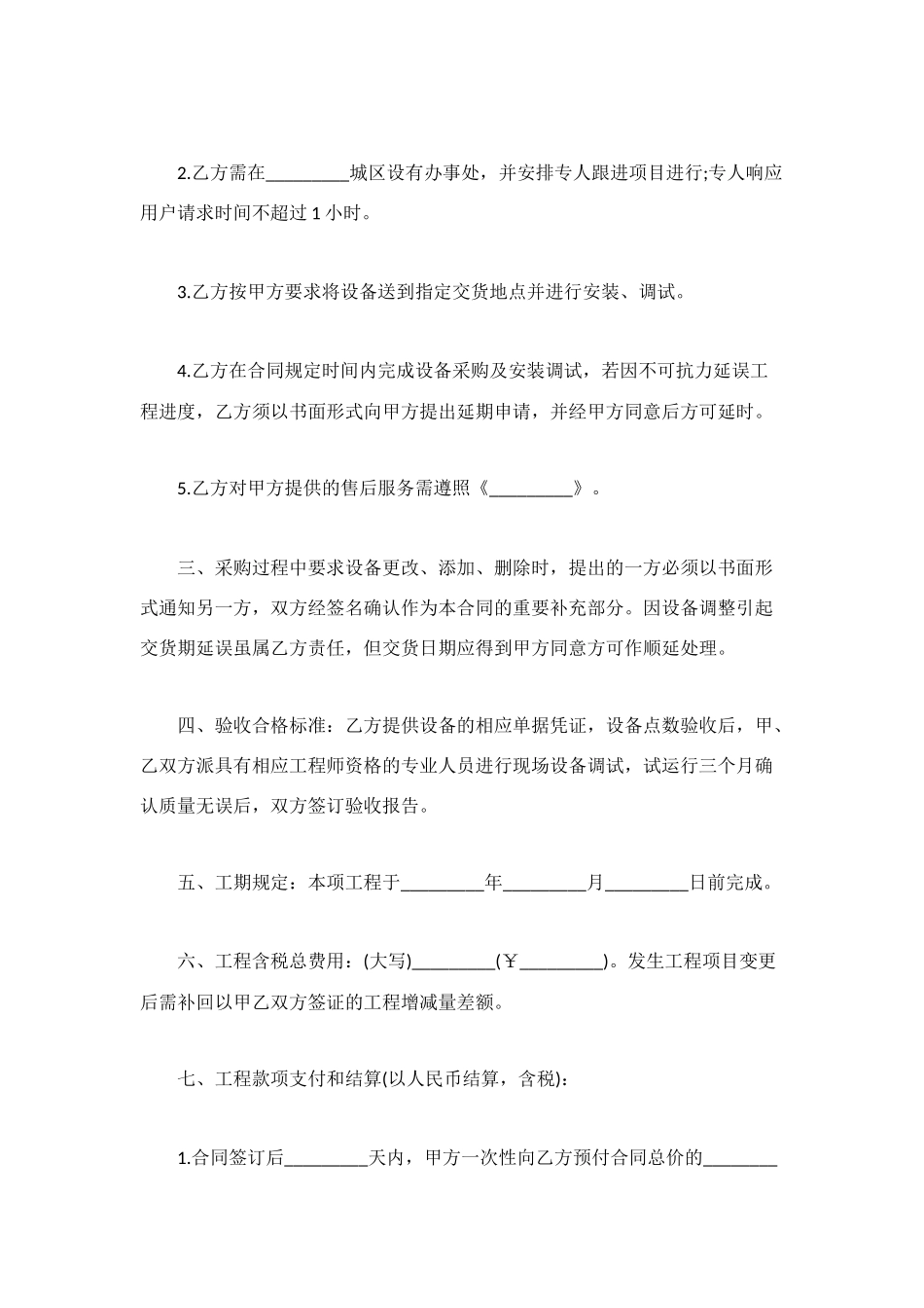 软硬设备的购销合同范本_第2页