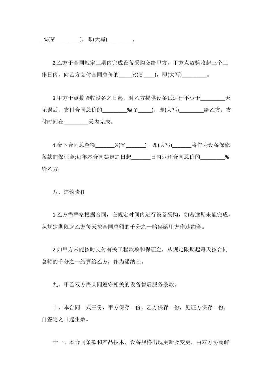 软硬设备的购销合同范本_第3页