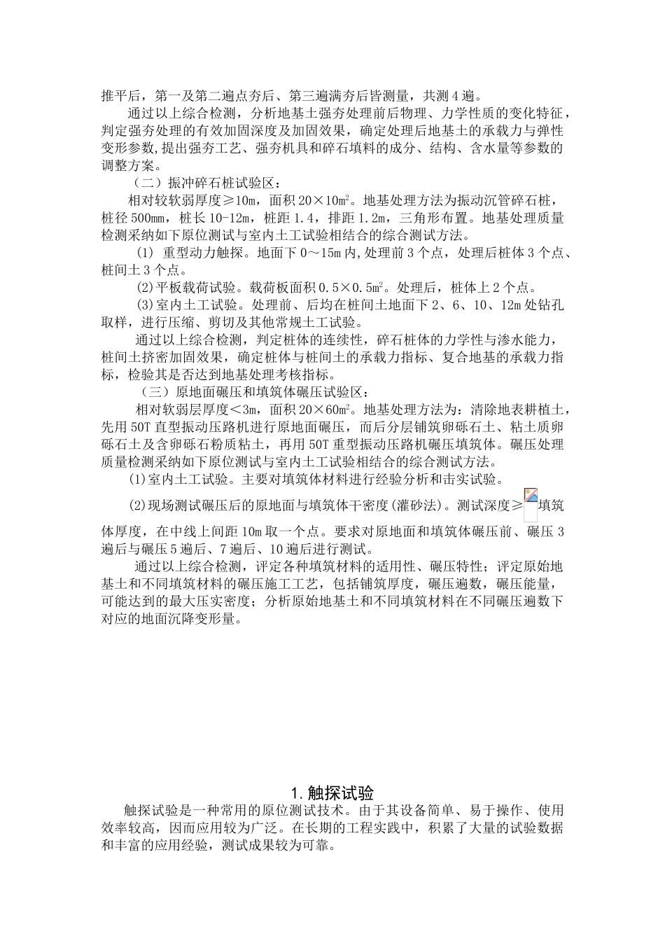 软弱地基的岩土测试技术_第2页