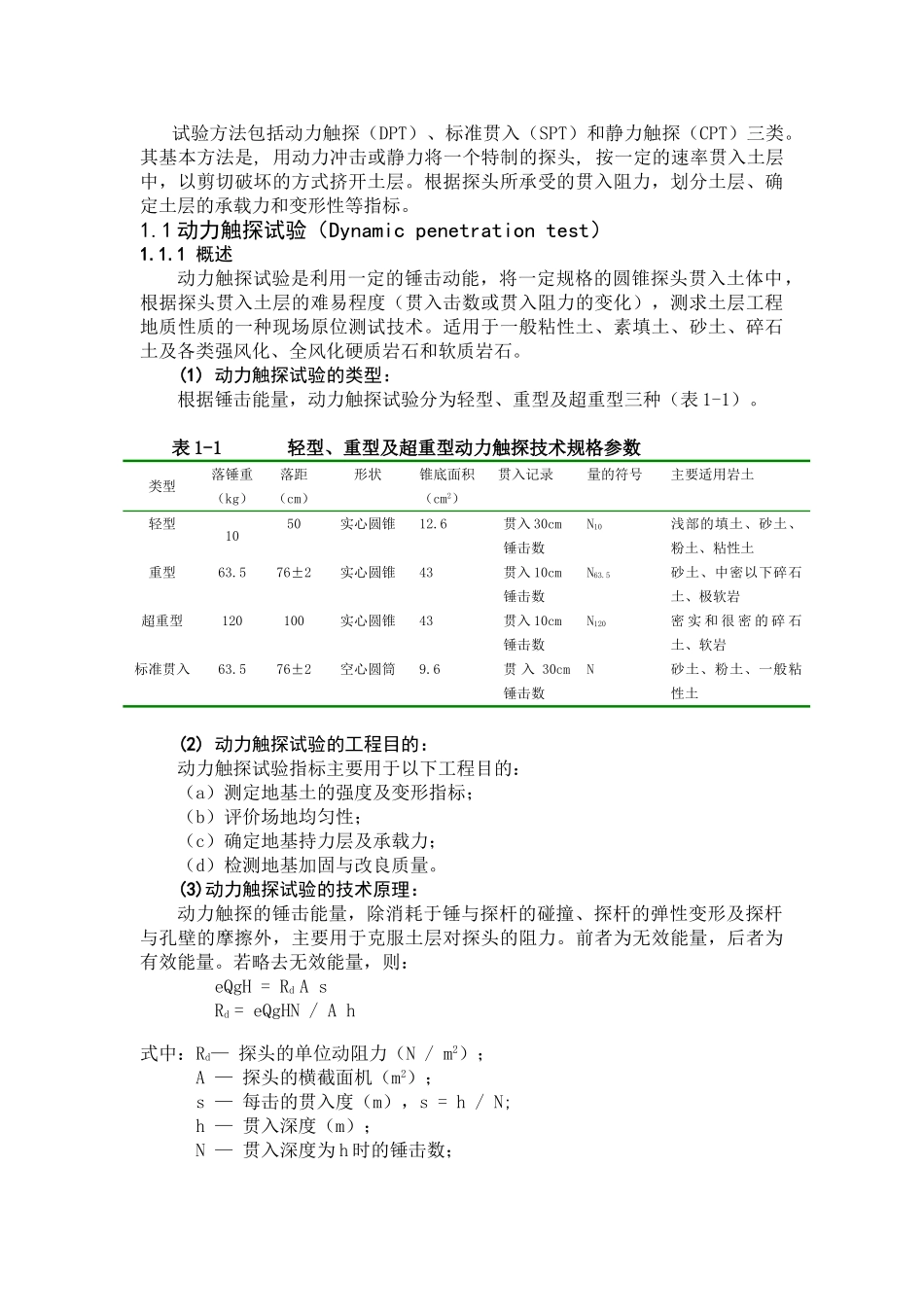 软弱地基的岩土测试技术_第3页