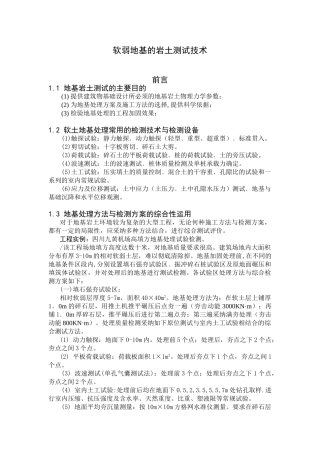 软弱地基的岩土测试技术