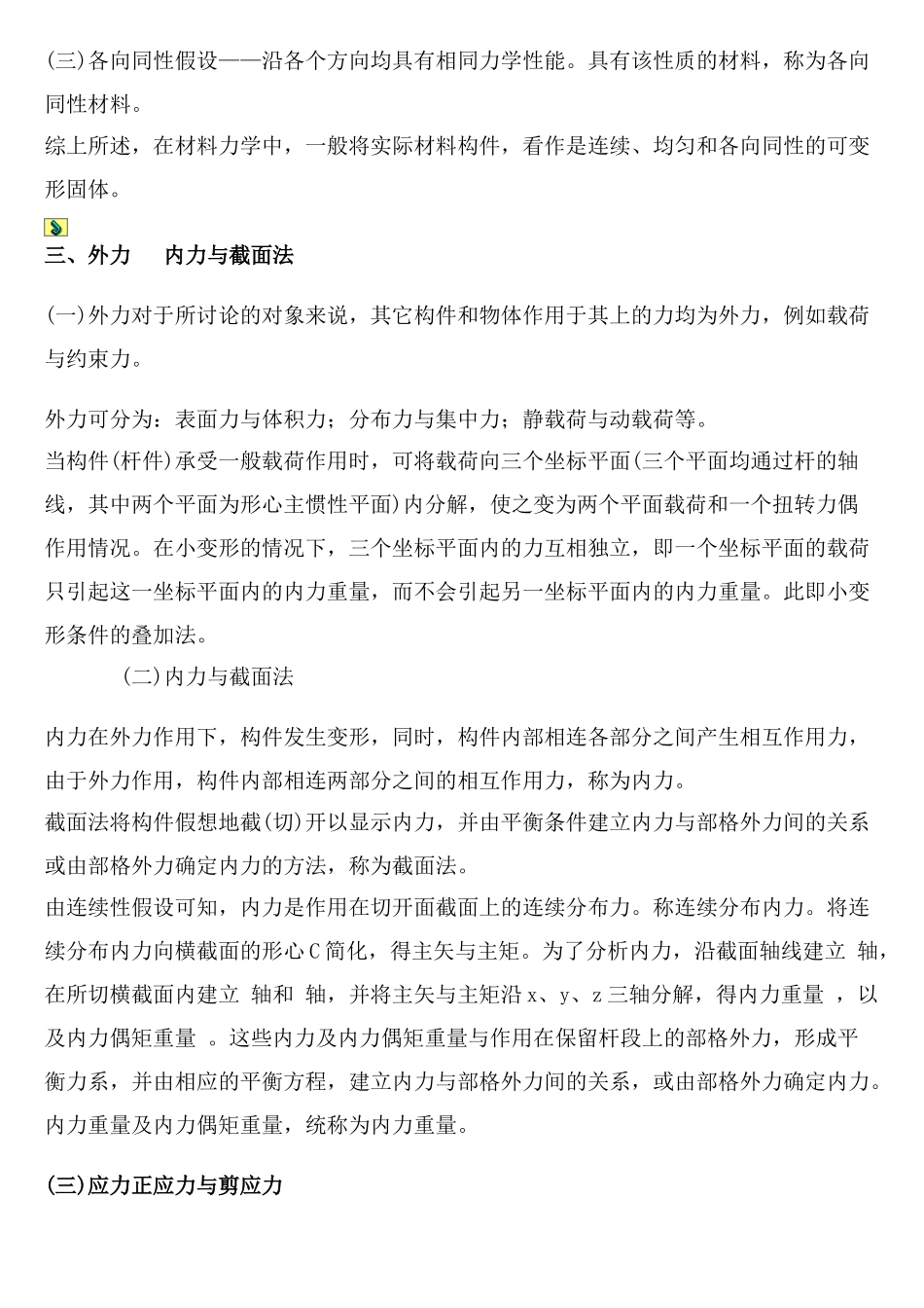 轴向拉伸与压缩_第2页