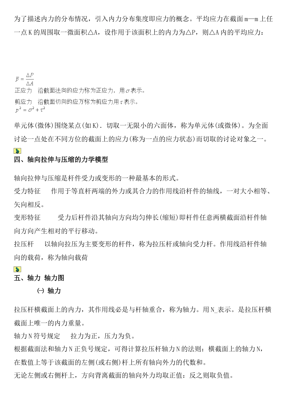 轴向拉伸与压缩_第3页