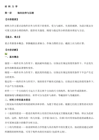 轴向拉伸与压缩