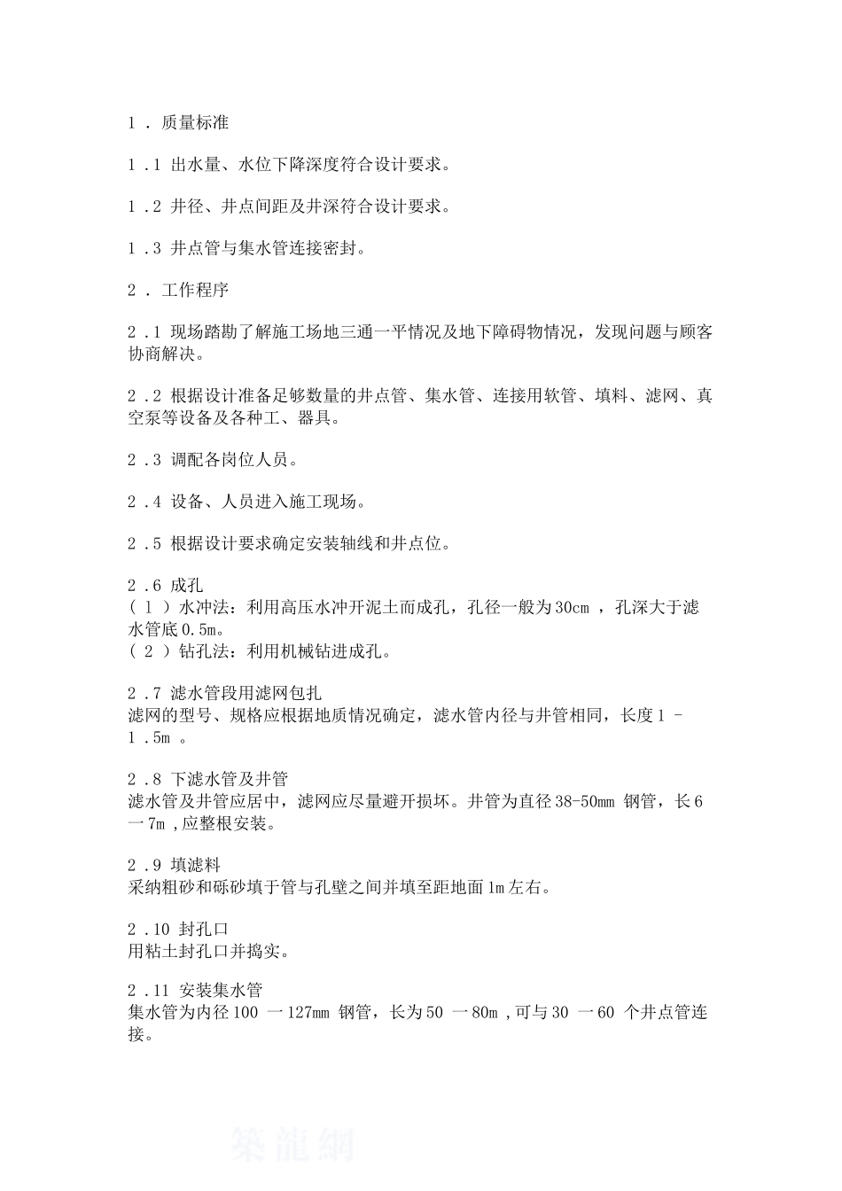 轻型井点降水作业指导书_第1页