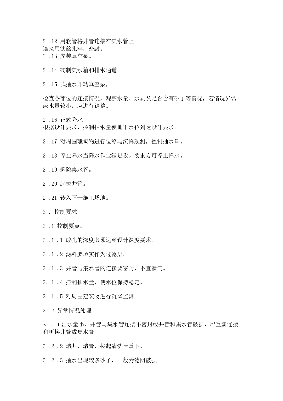 轻型井点降水作业指导书_第2页