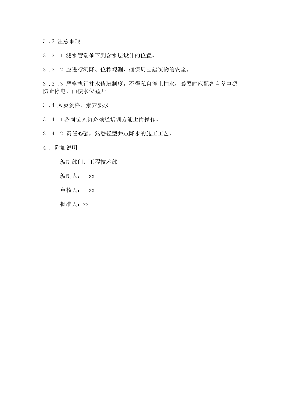 轻型井点降水作业指导书_第3页