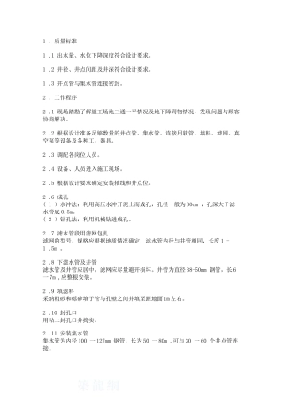 轻型井点降水作业指导书