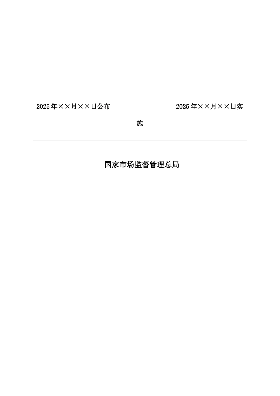 轴承钢材实施细则_第2页