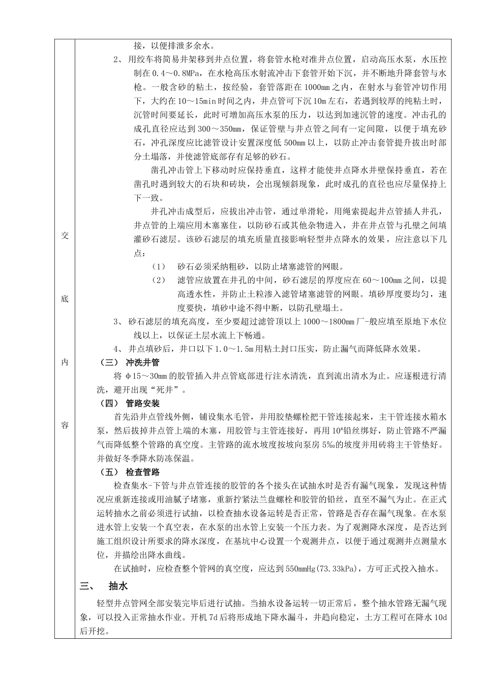 轻型井点降水分项工程质量技术交底卡_第2页