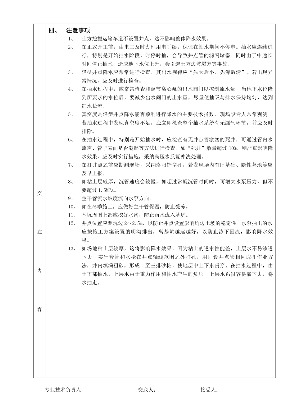 轻型井点降水分项工程质量技术交底卡_第3页