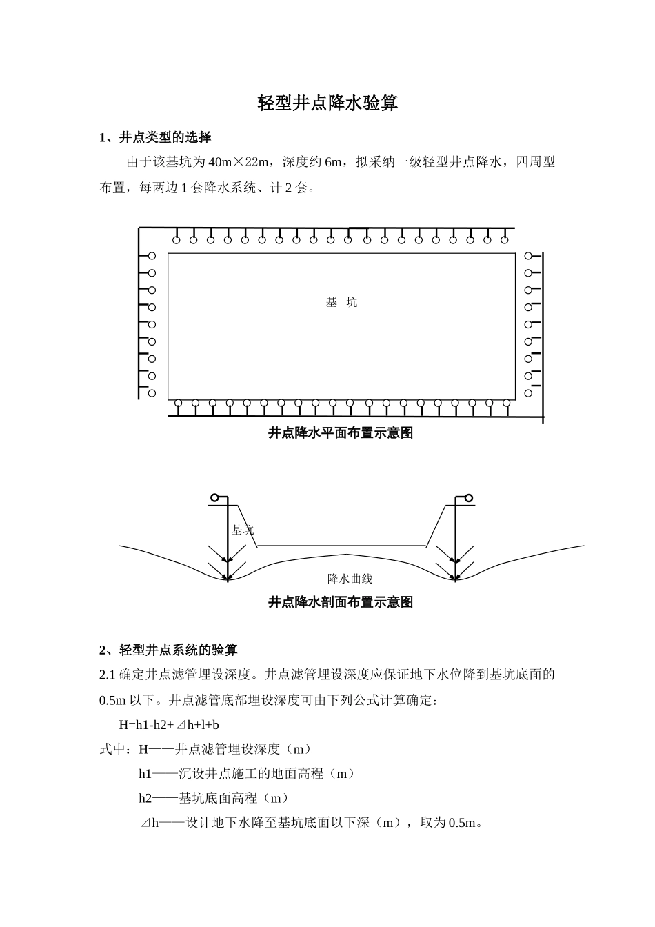 轻型井点降水验算_第1页