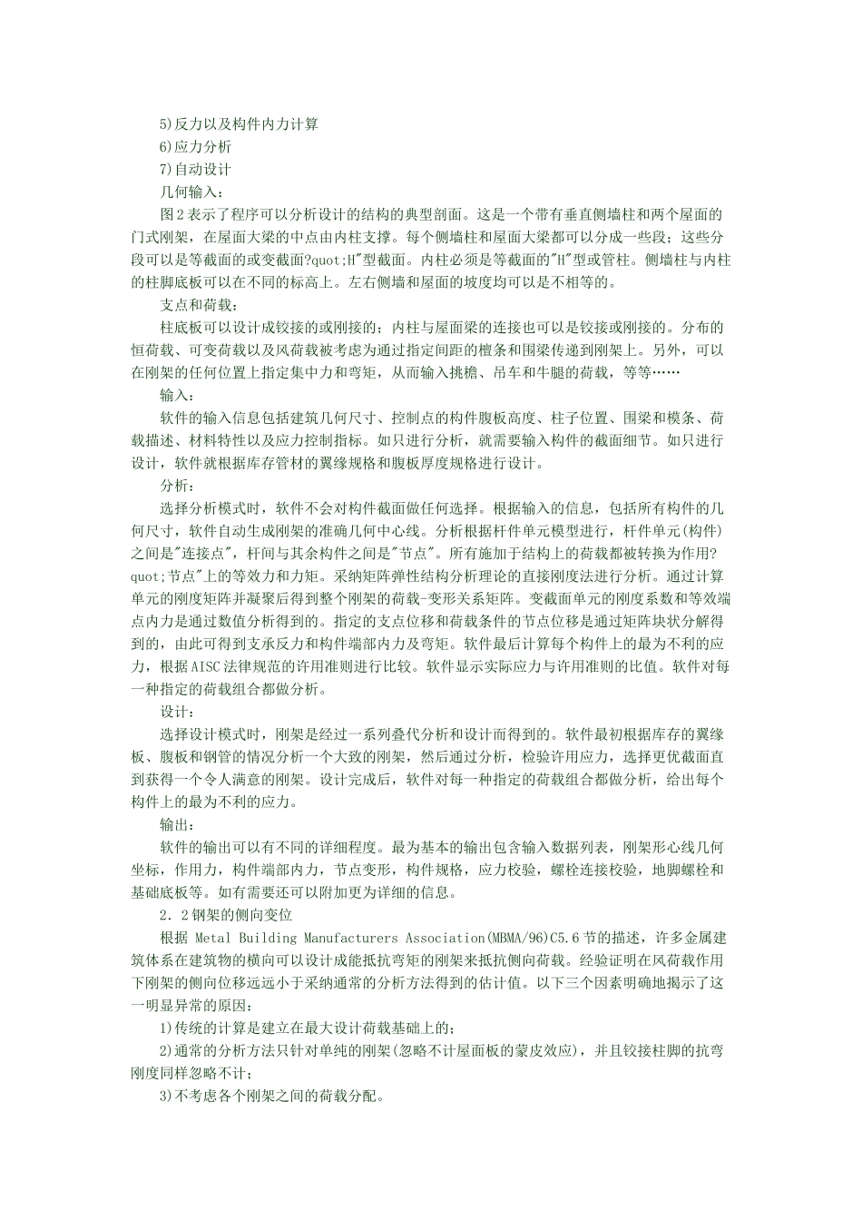轻型建筑钢结构体系设计概述_第3页