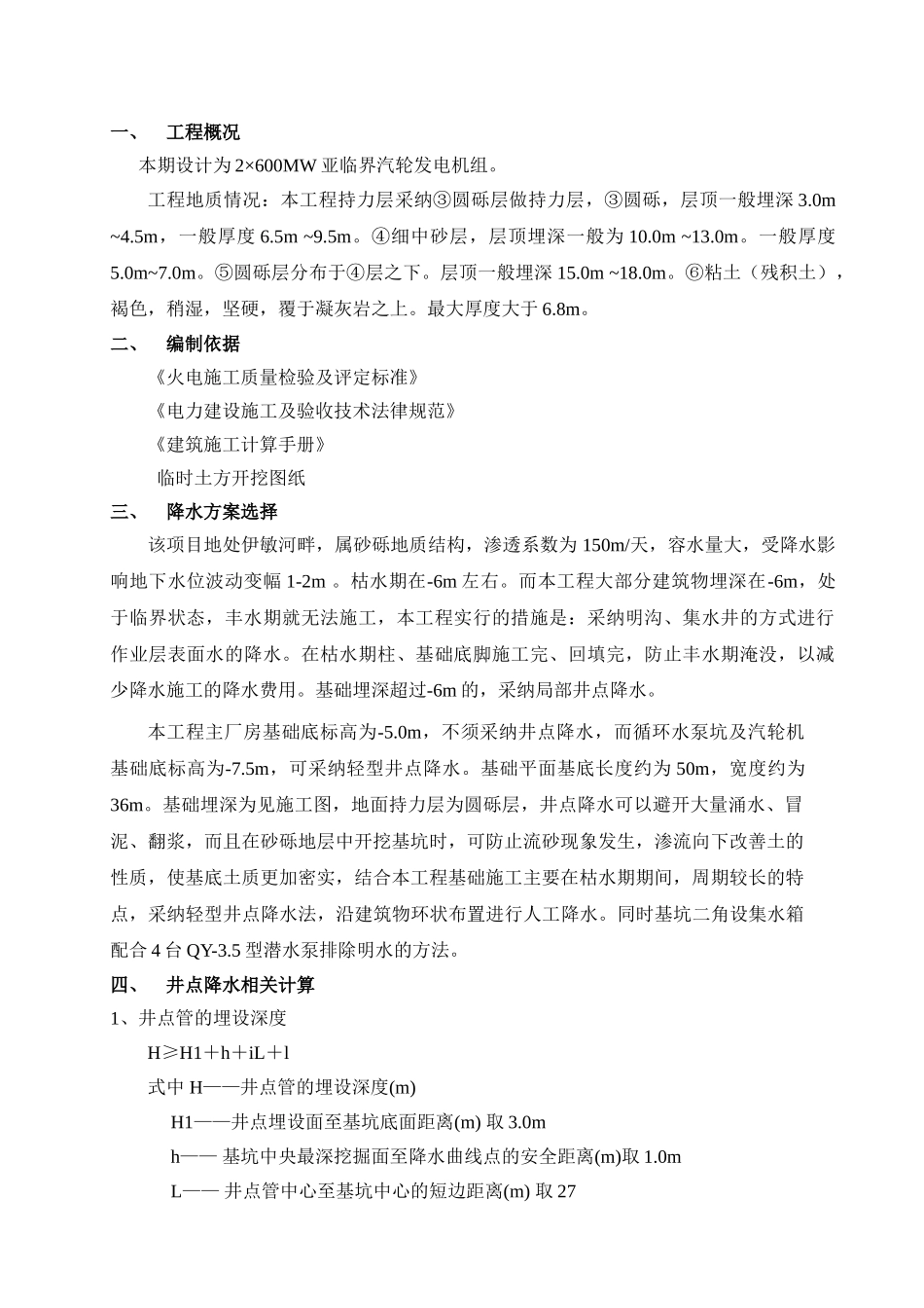 轻型井点降水方案_第3页