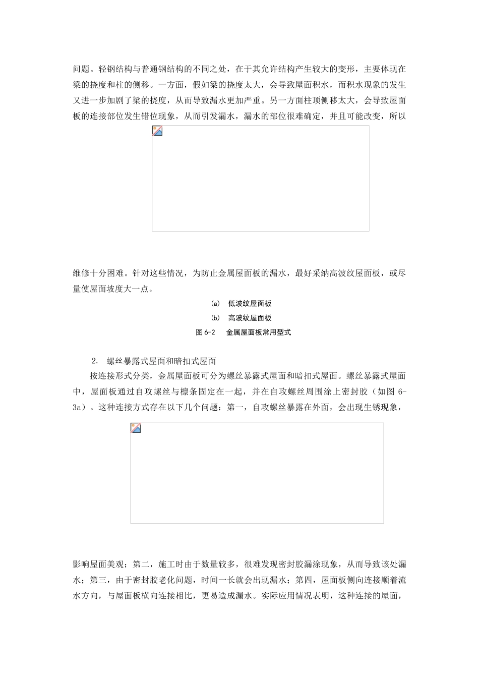 轻型钢结构围护材料及其连接构造_第2页