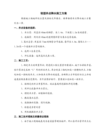 轻型井点降水施工方案