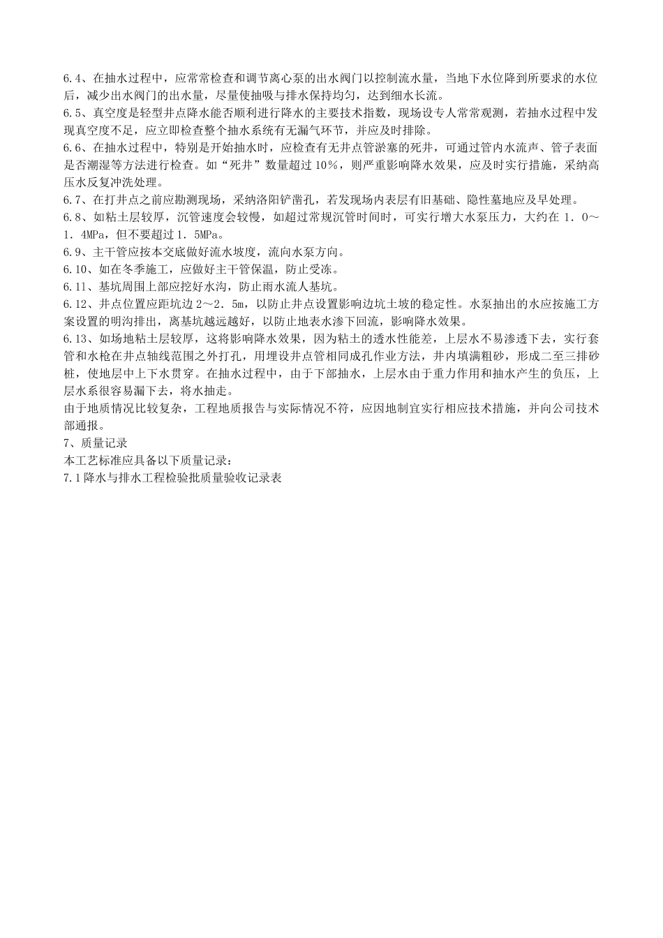 轻型井点降水质量管理_第3页