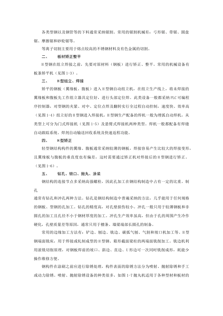 轻型钢结构基本知识_第2页