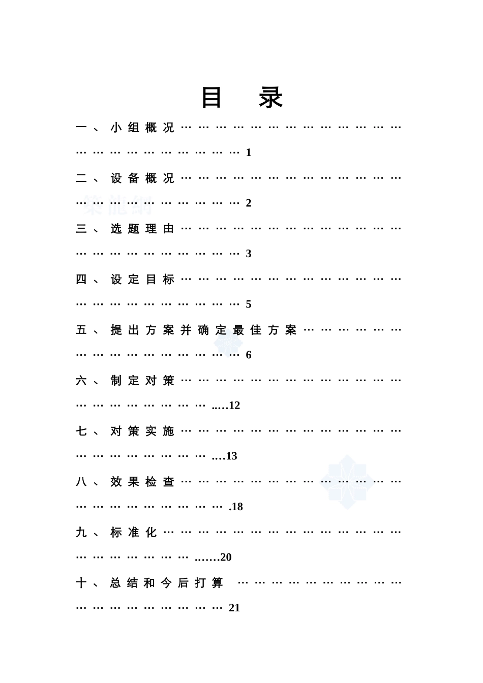 轻型可拆卸式防护箱的研制2_第2页