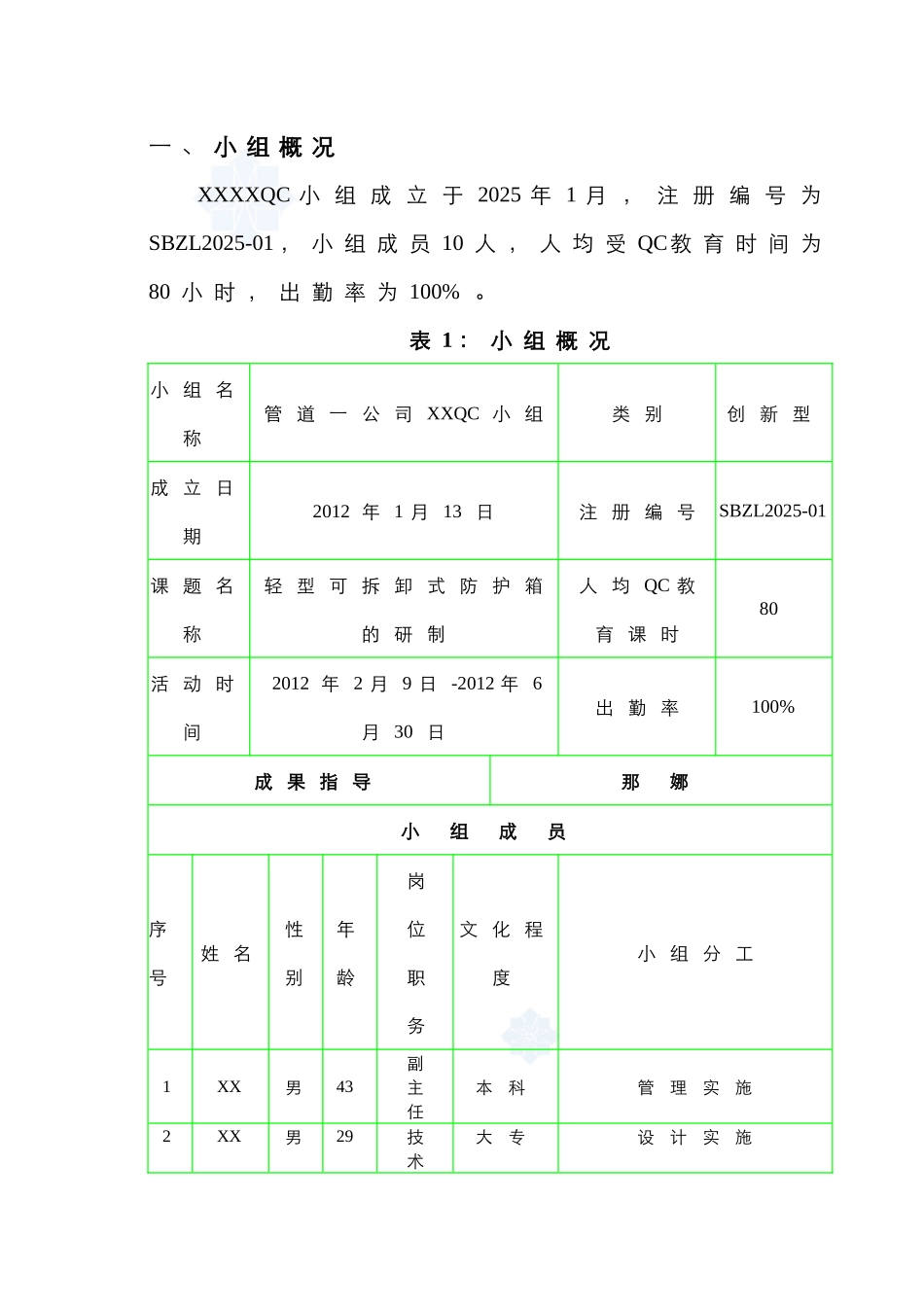轻型可拆卸式防护箱的研制2_第3页