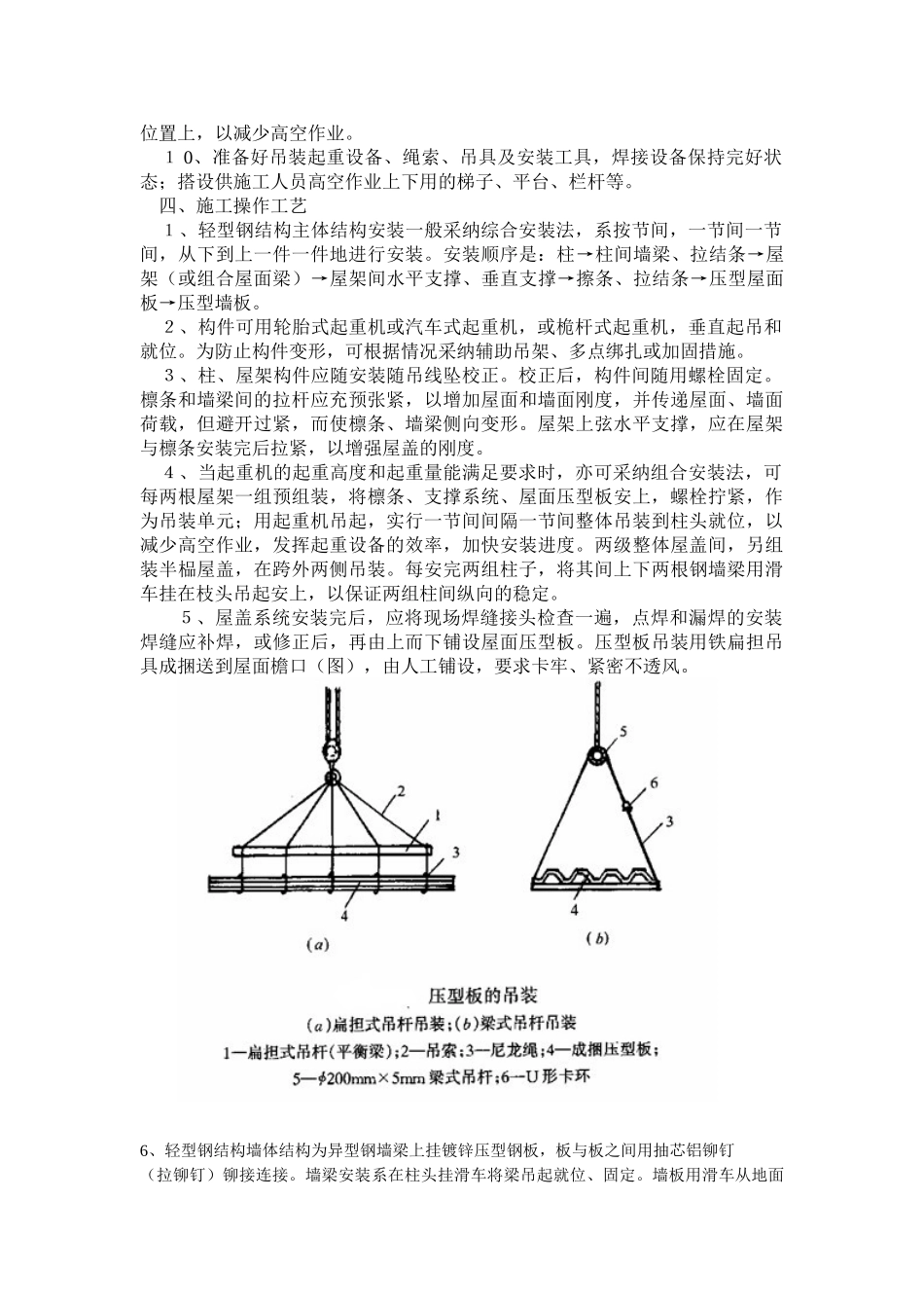 轻型钢结构安装施工工艺_第2页