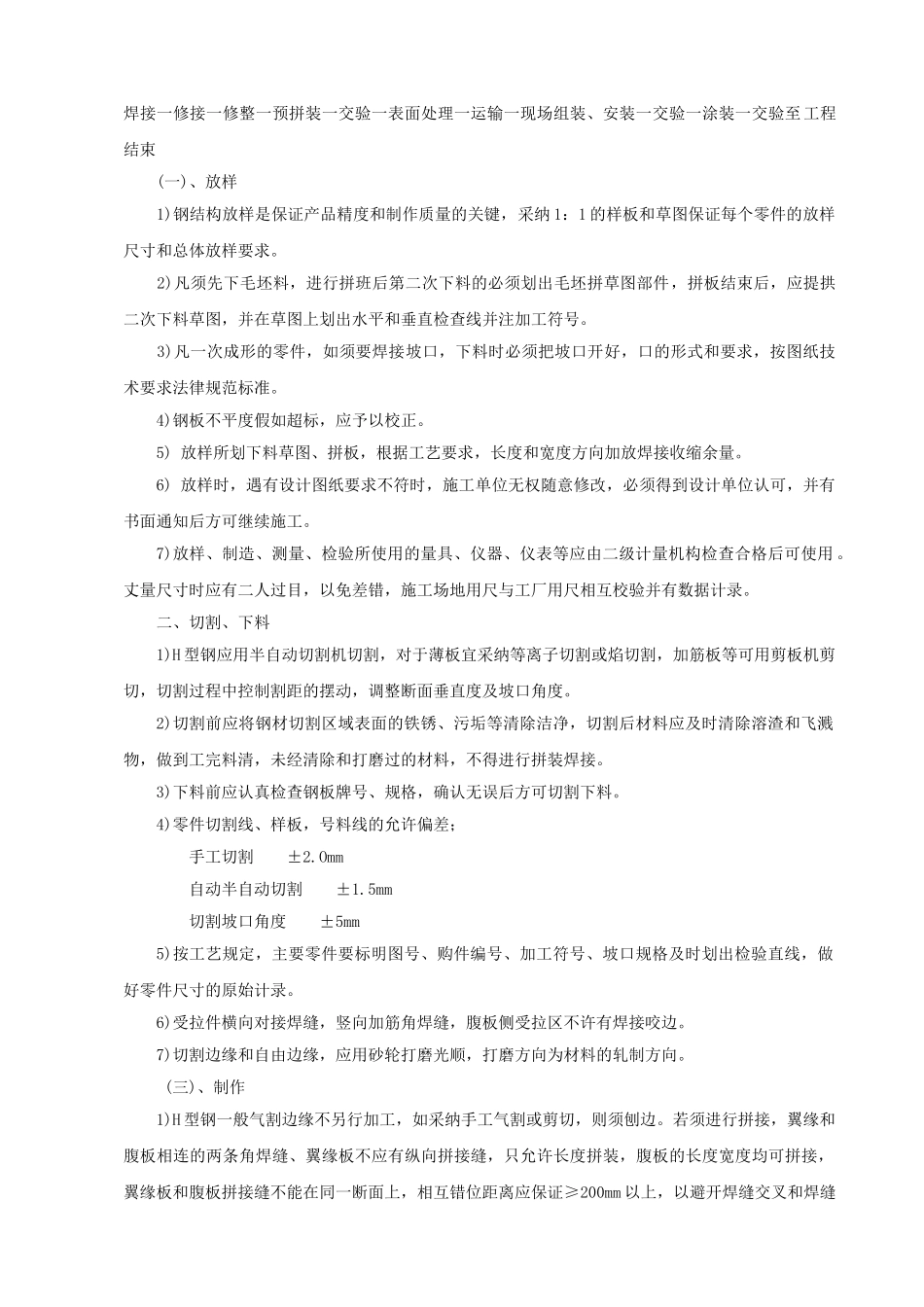 轻型钢结构屋面专项施工方案_第3页