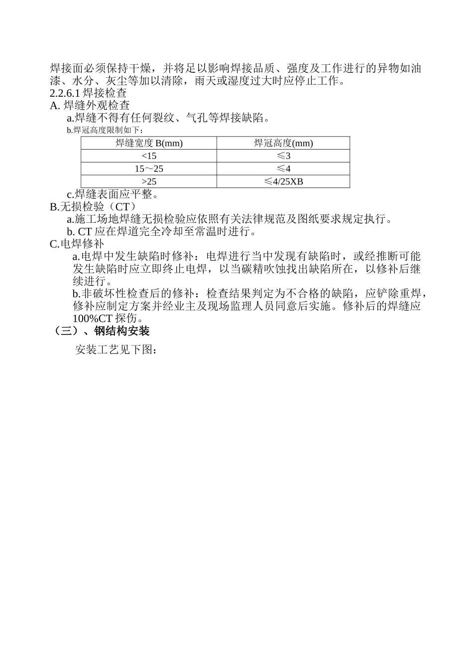 轻型钢结构工程施工工法-secret_第3页