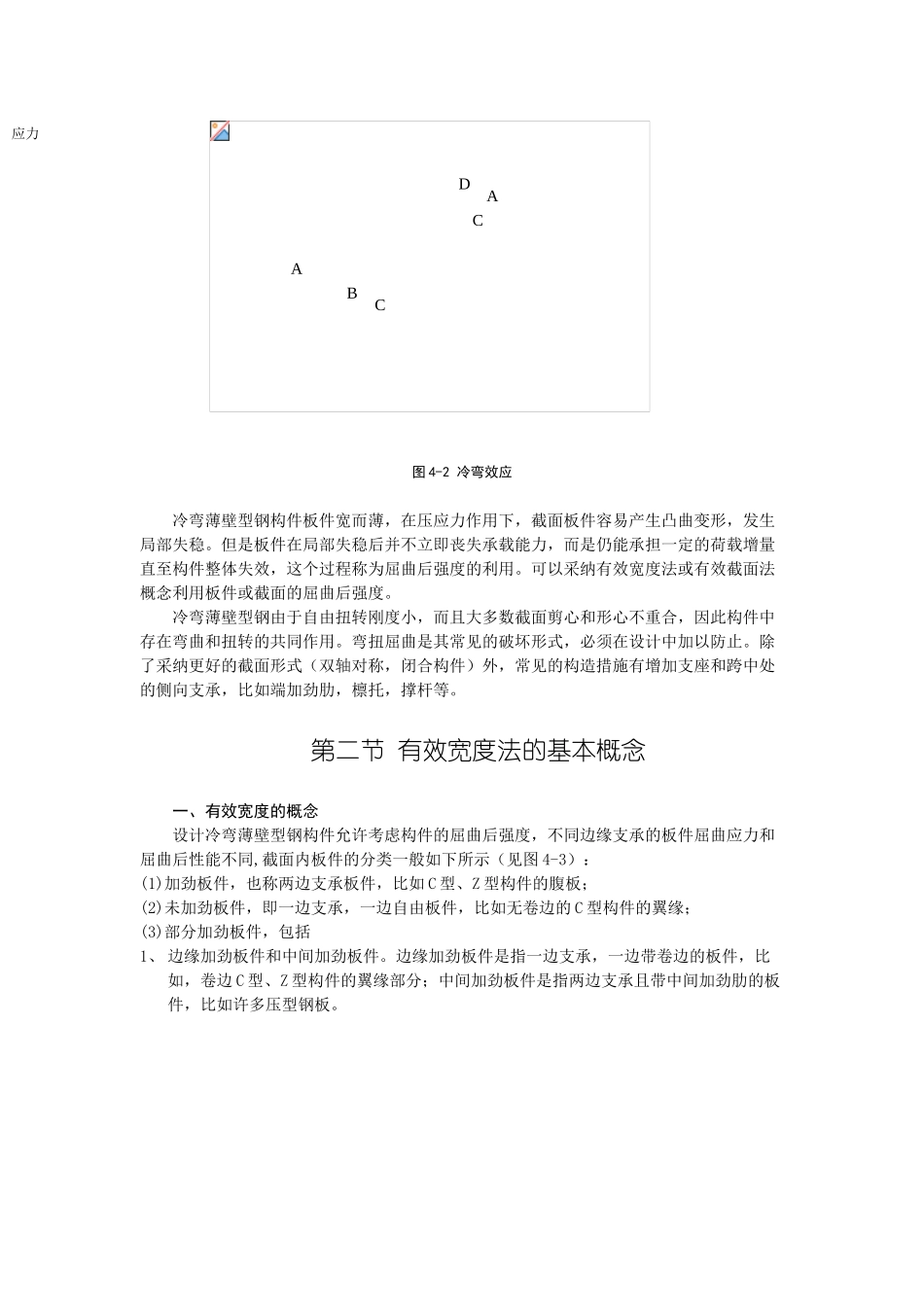 轻型钢结构次结构及其连接构造_第2页