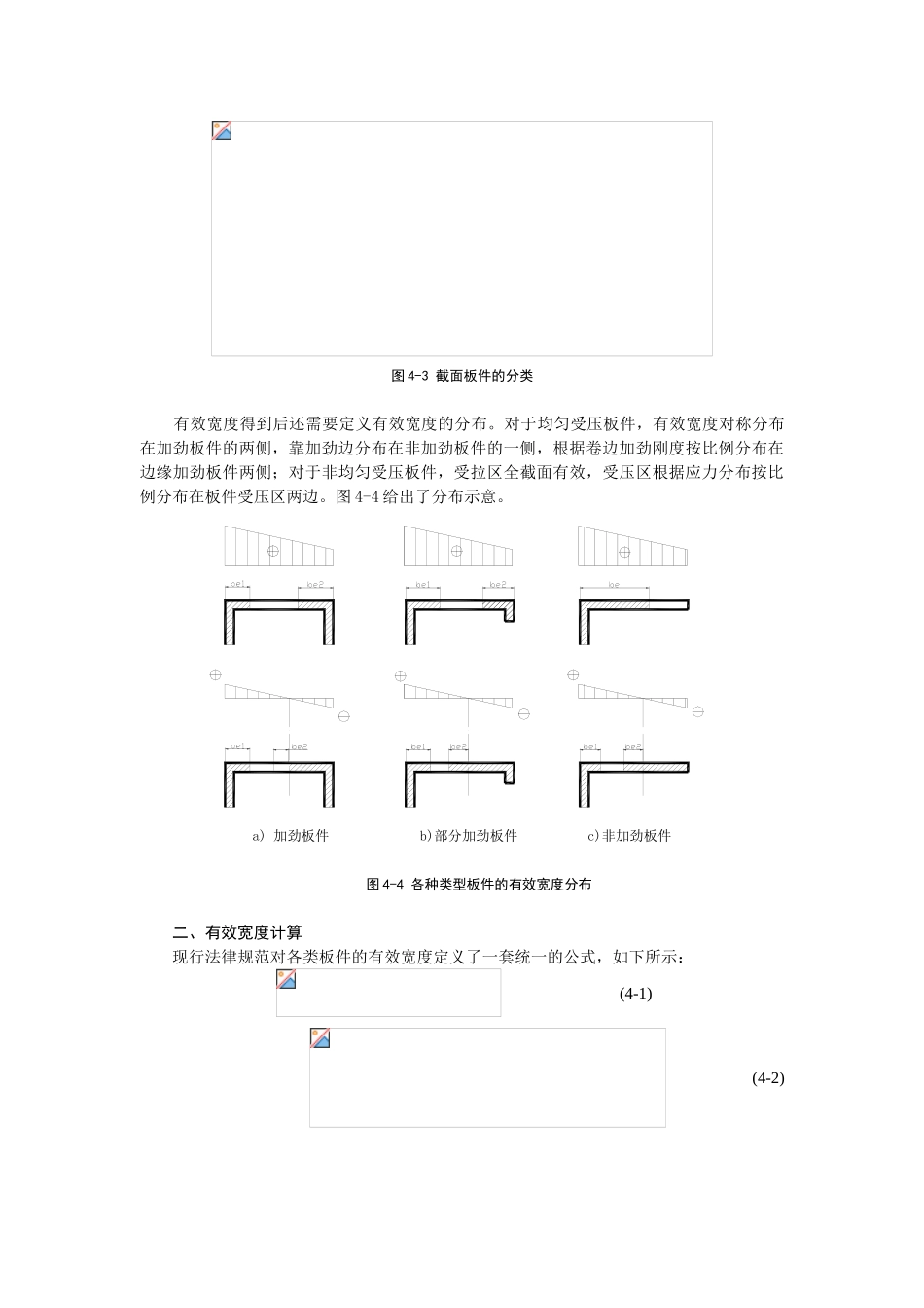 轻型钢结构次结构及其连接构造_第3页