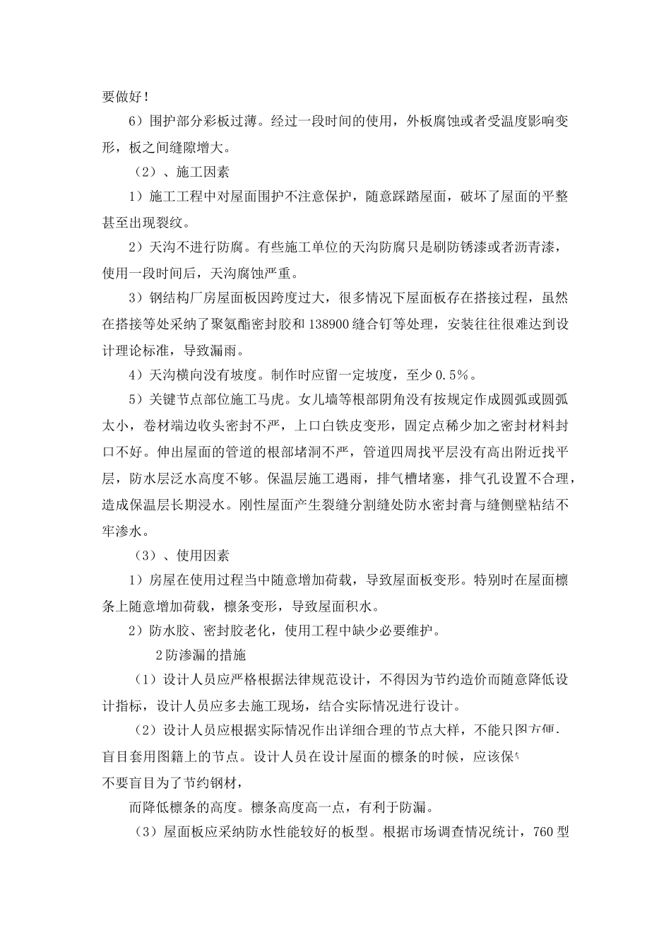 轻型钢结构房屋防水问题的探讨_第2页