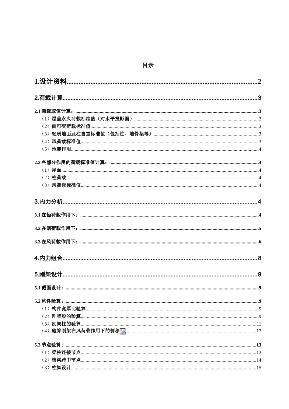 轻型门式刚架设计课程设计_第2页