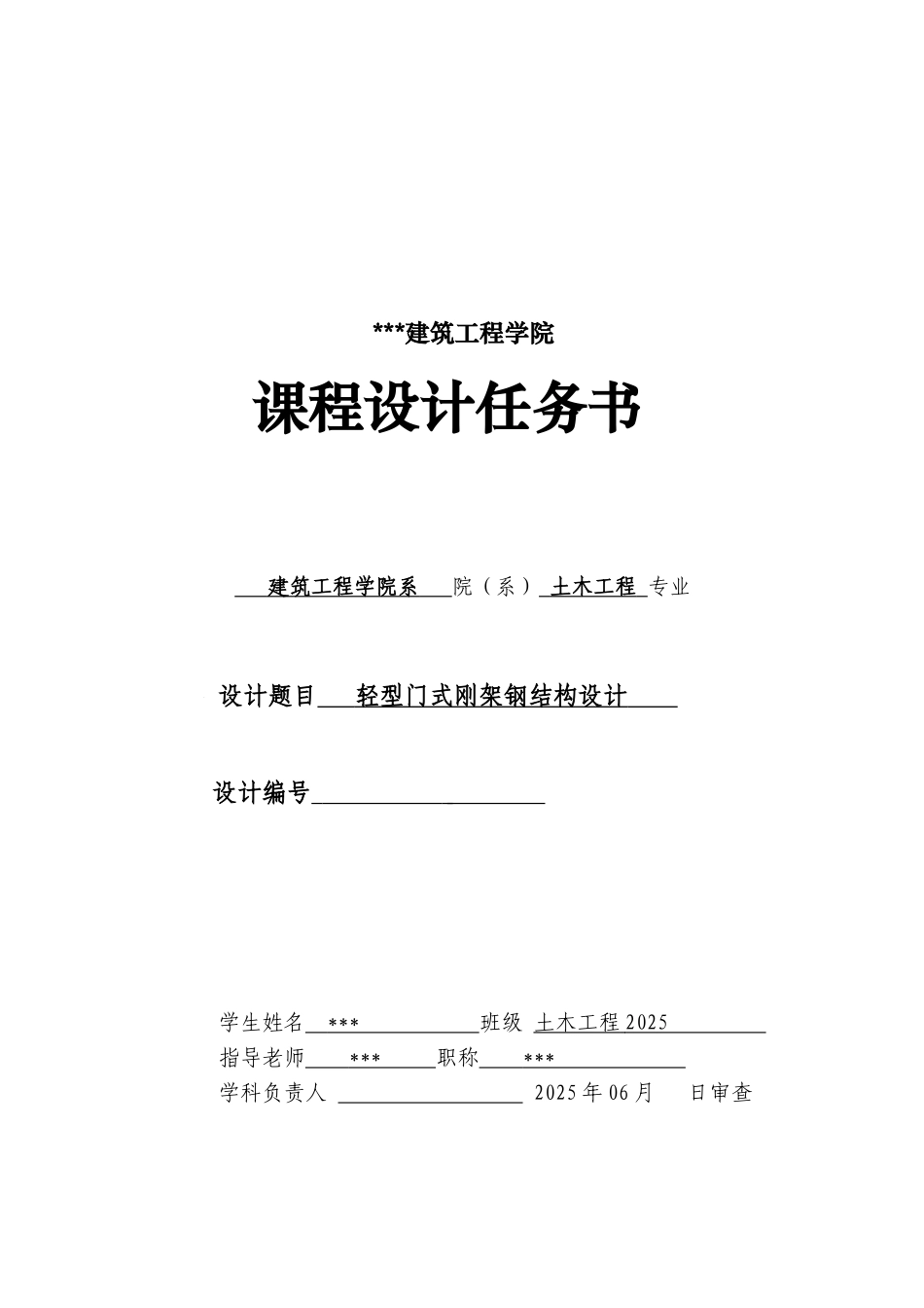 轻型门式刚架钢结构设计计算书_第1页