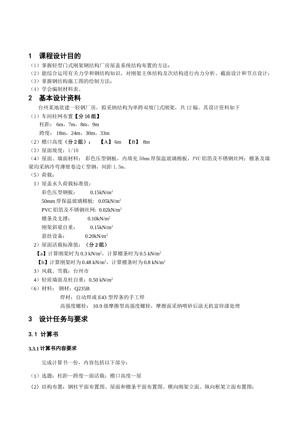轻型门式刚架钢结构设计计算书_第2页