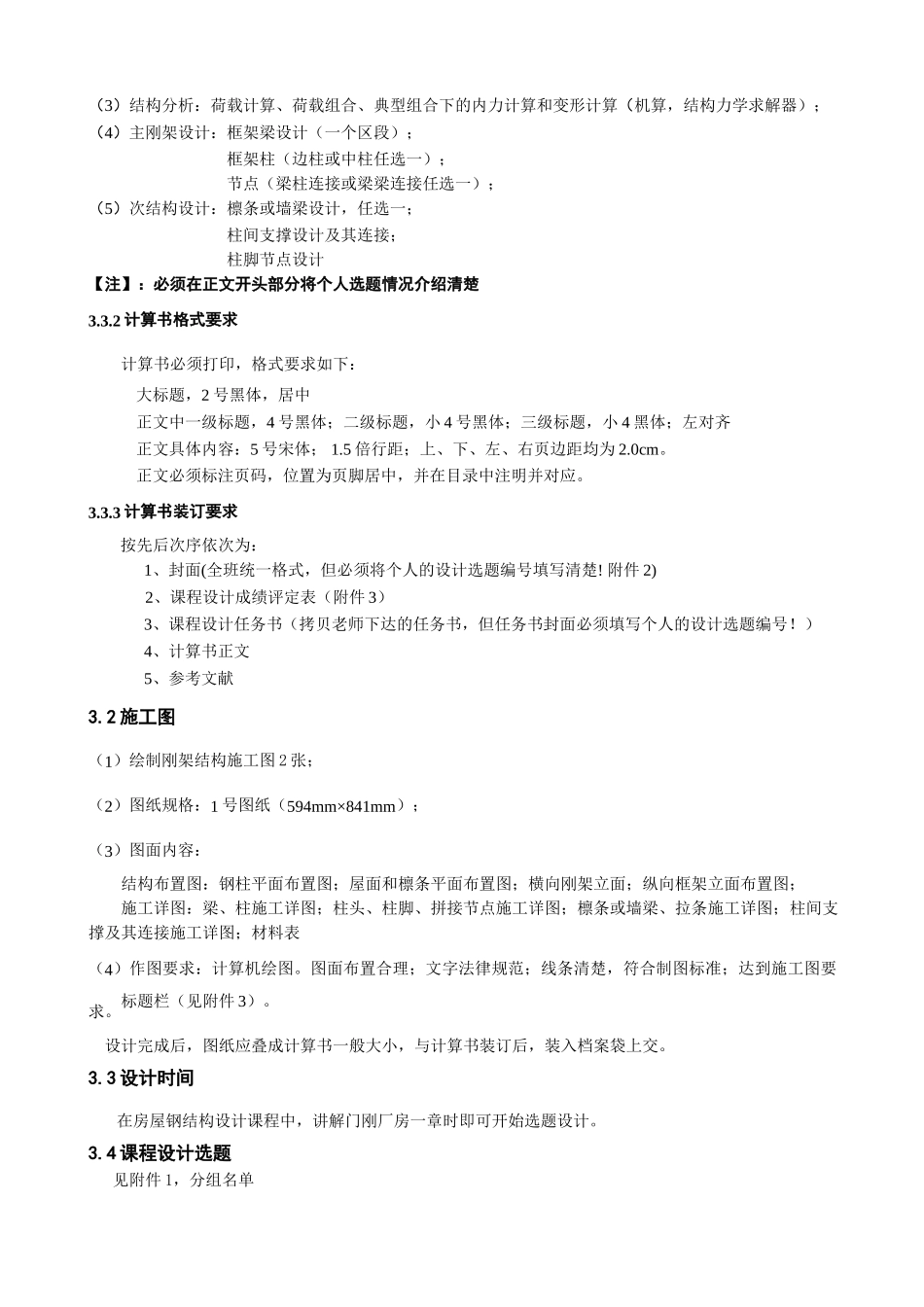 轻型门式刚架钢结构设计计算书_第3页